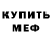 БУТИРАТ GHB Fred Shish