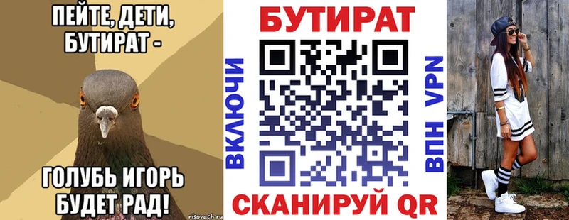 БУТИРАТ 1.4BDO Сафоново